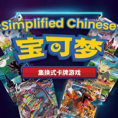 Pokemon TCG Simplified Chinese