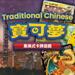 Pokemon TCG Traditional Chinese