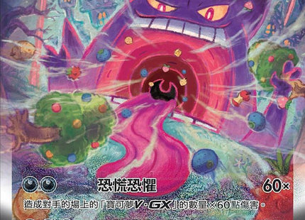 [Chinese] Gengar 181/S-P Pokemon Chinese Promo
