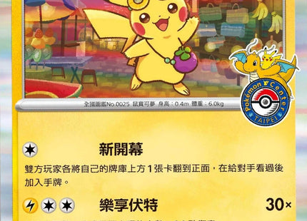 taipei pikachu promo card exclusive release