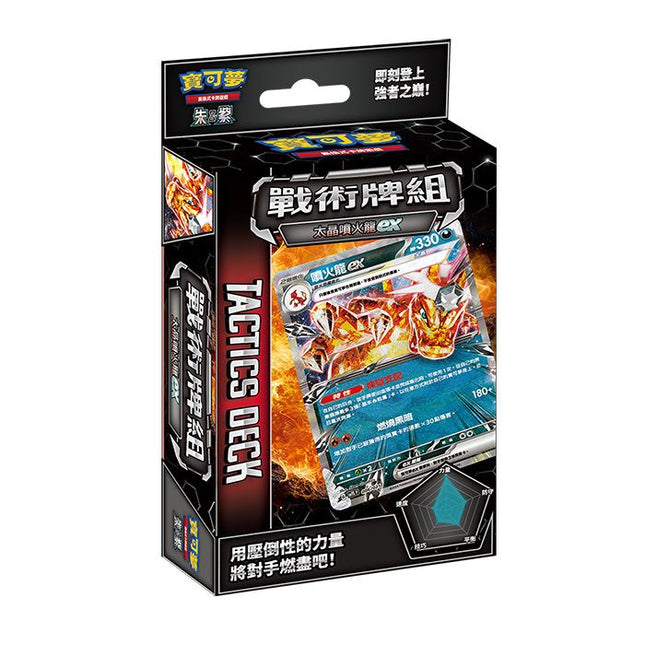 Pokemon Scarlet & Violet Charizard EX Tactics Deck