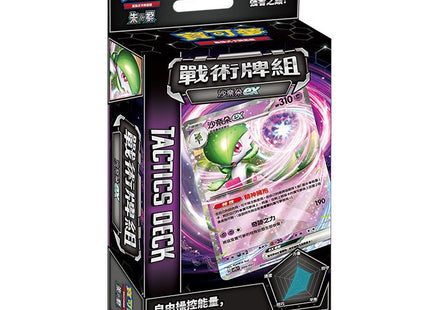 Pokemon Scarlet & Violet Gardevoir EX Tactics Deck