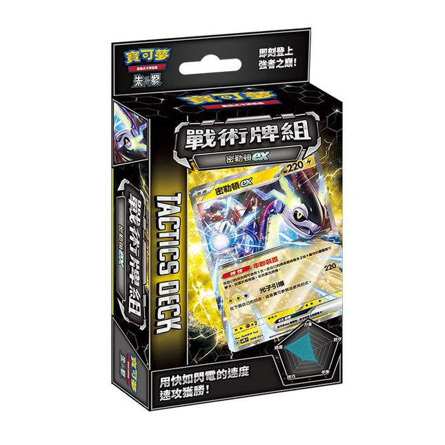 [CHINESE VERSION] Pokemon Scarlet & Violet Miraidon EX Tactics Deck