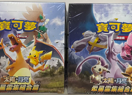 Pokemon TCG Chinese Sun & Moon All Stars Bundle - Set A + Set B