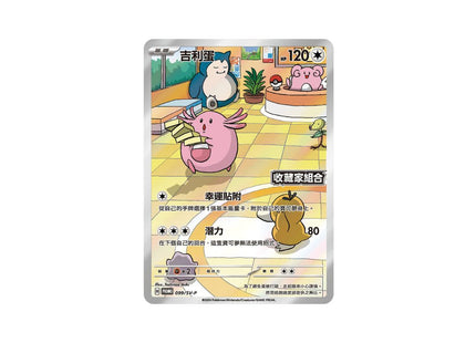 Chansey Holo Card Mask of Change Sv6a