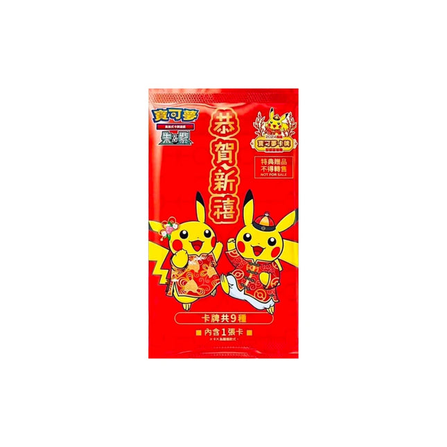 [CHINESE] Taipei Pikachu Promo Card Lunar New Year Edition 2024