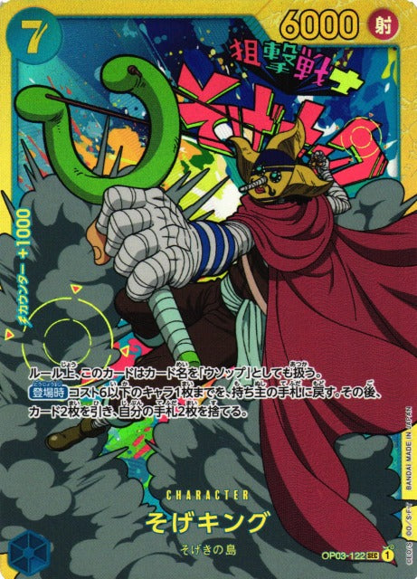 One Piece Soge King OP03-122