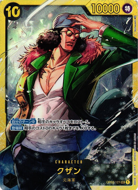 One Piece Kuzan OP02-121 SEC